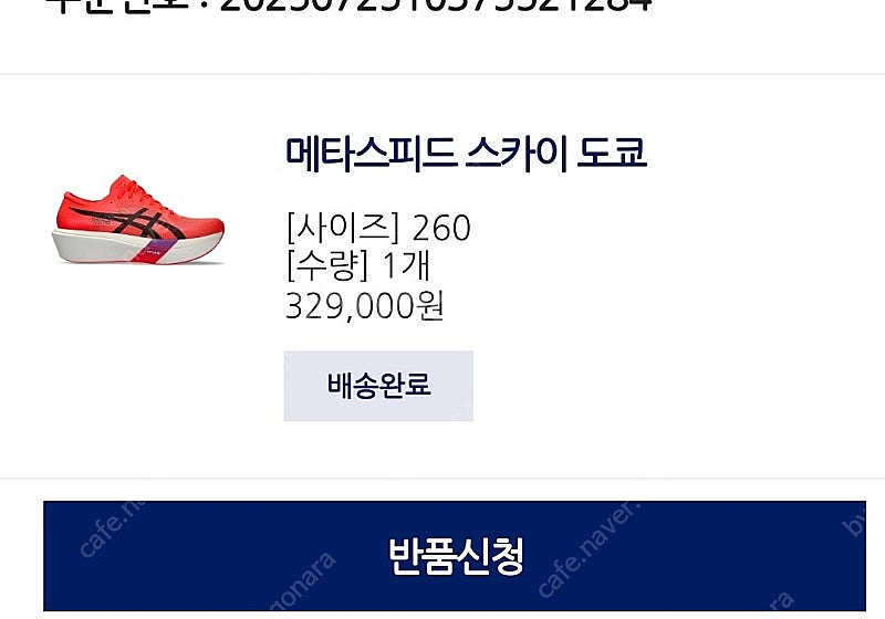 [새상품]메타스피드 스카이 도쿄 260--0