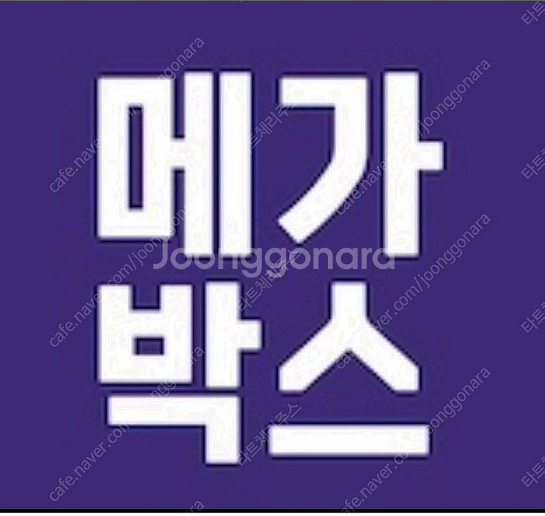 메가박스 영화 예매 9,500원 +콤보 2,000원 할...--0