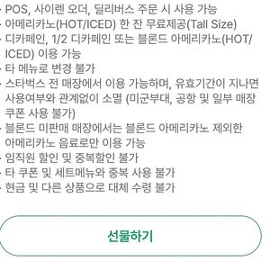 스타벅스 아메리카노 3800원
