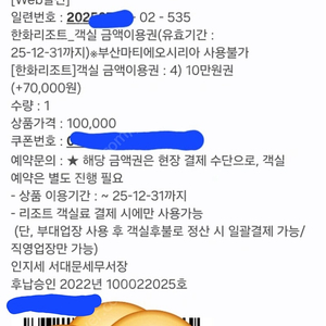 한화리조트 객실이용권 10만원권 3장 5만원권 1장
