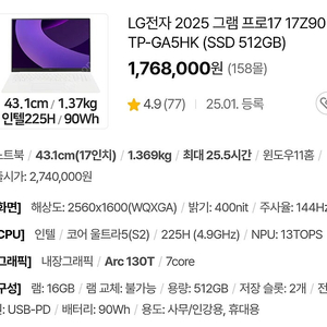 [새제품] LG전자 그램 프로17 17Z90TP-GA5HK 코어 울트라5 SSD512GB RAM16GB 윈도우11홈