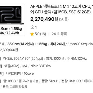 [미개봉] 맥북프로14 M4 10코어 CPU / 10코어 GPU 블랙 (SSD512GB RAM16GB) MW2U3KH/A 190만원