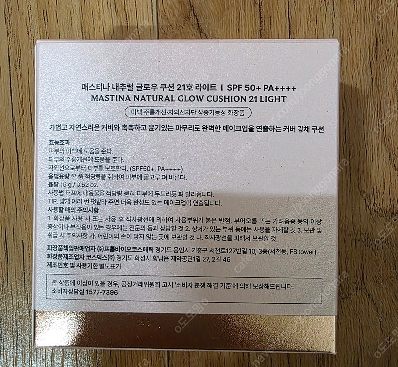 매스티나 내추럴 글로우 쿠션 21호 미개봉 본품--1