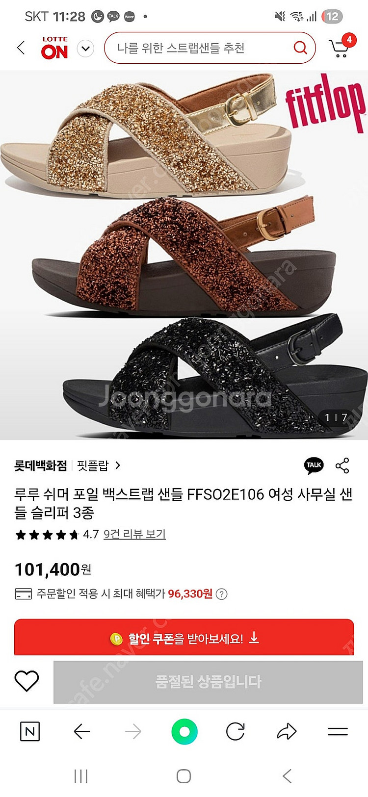 핏플랍 샌들 골드 230--0