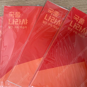 국풀나라샤 초등 2~5권세트