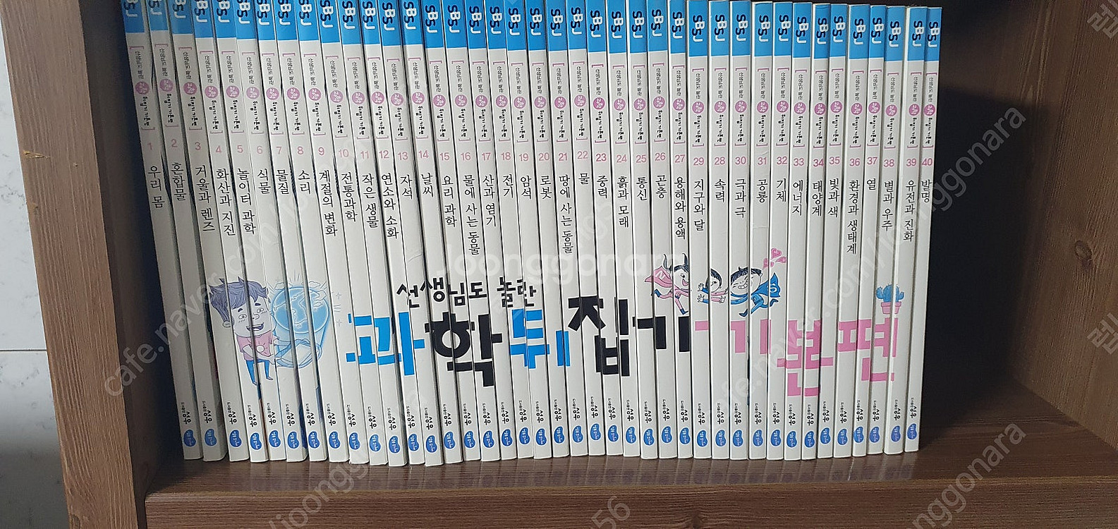 성우 선생님도 놀란 과학뒤집기 기본편 40권--1
