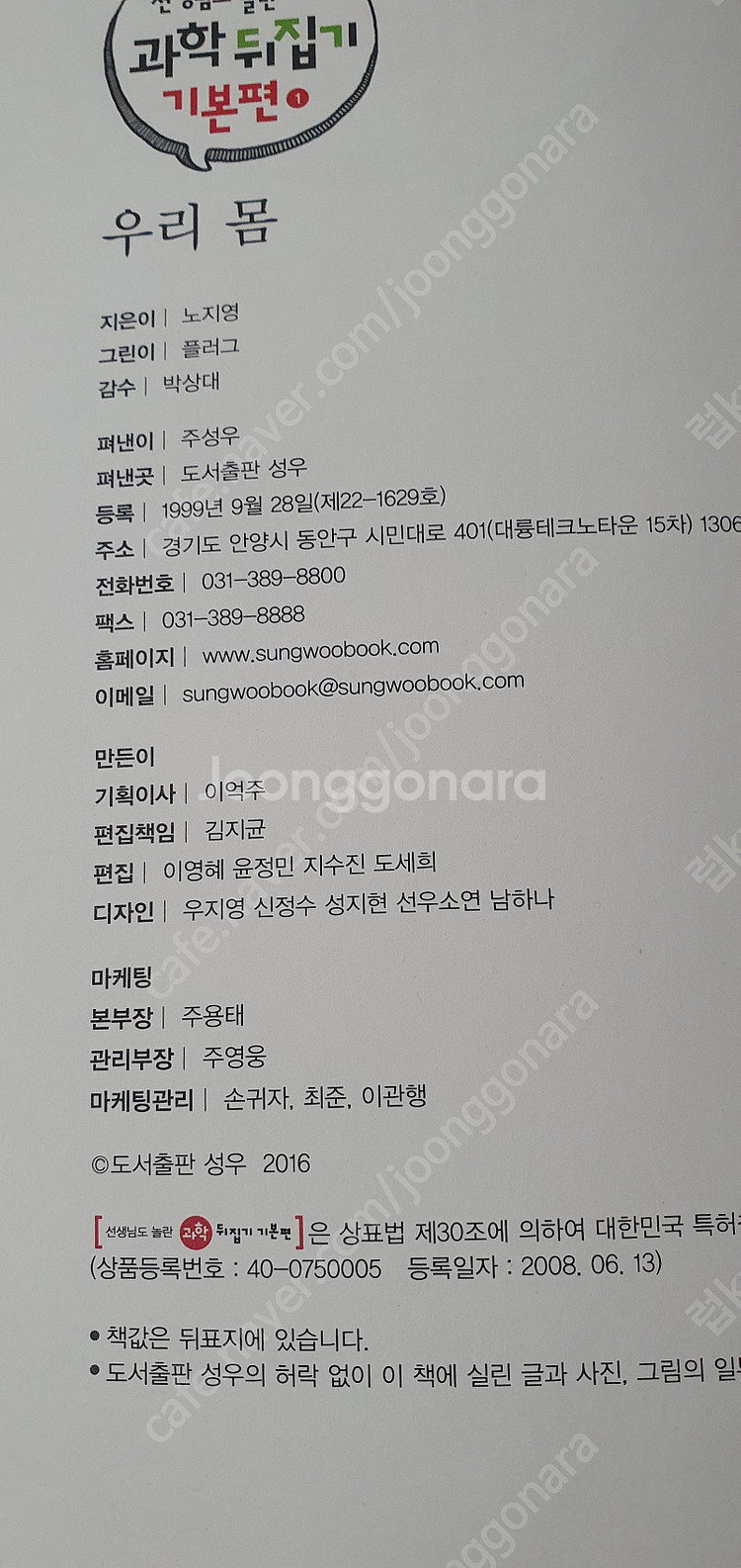 성우 선생님도 놀란 과학뒤집기 기본편 40권--8
