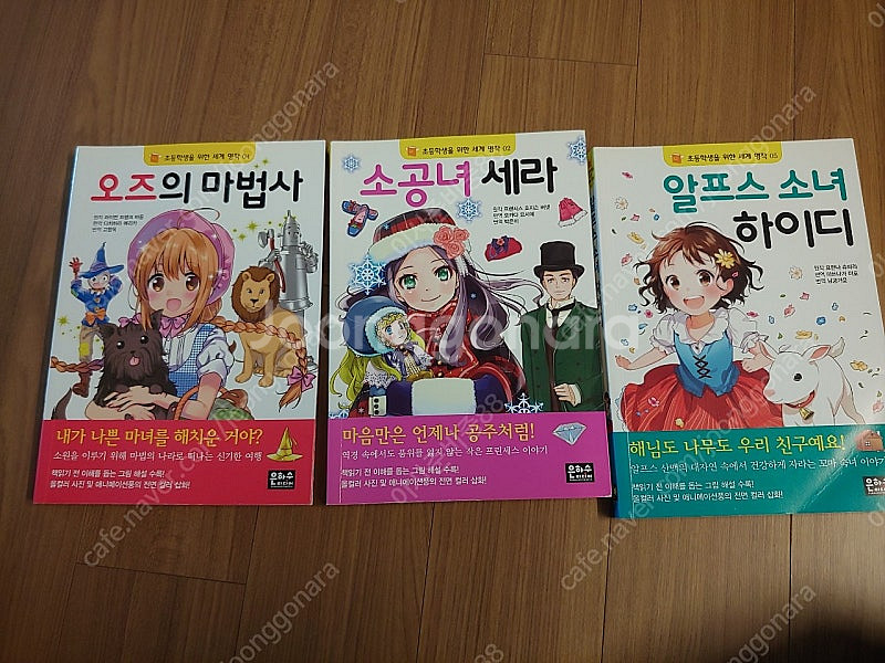 초등학생을 위한 세계명작 걸작선 은하수미디어--0