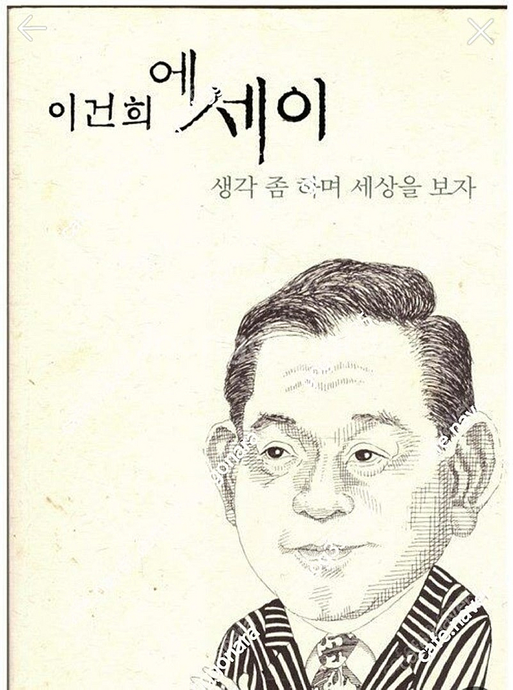 (절판책추천)이건희 에세이:생각 좀 하며 세상을 보자--0