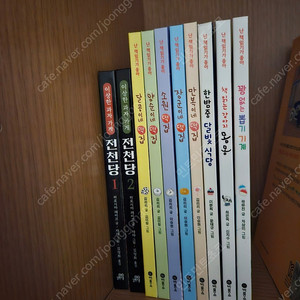 전청당, 나는 책읽기가 좋아 시리즈, 떡집시리즈