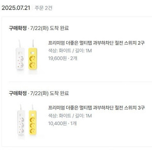 아이정 멀티탭(2구, 3구/ 1m)