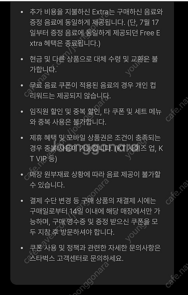 스타벅스 디카페인 아메리카노 1+1 장당 500원--2