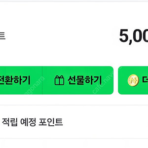 네이버페이 포인트 5천원권 4500원에 팔아요