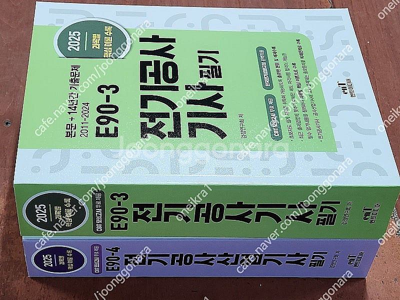 [미개봉] 2025년 엔트미디어 전기공사 기사 산업기사...--0