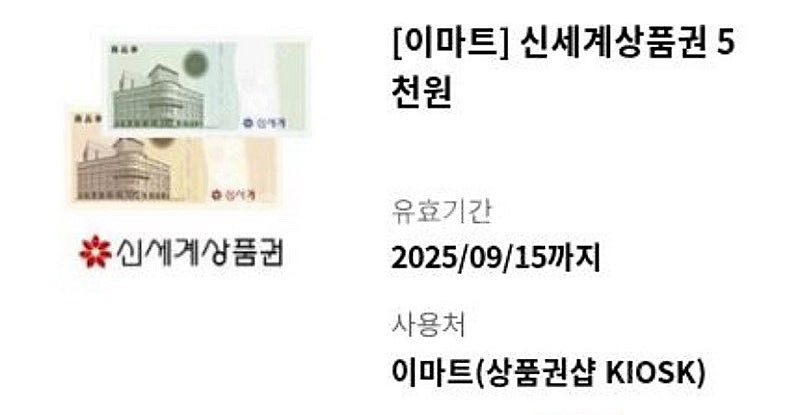 신세계 상품권 5천원--0