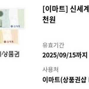 신세계 상품권 5천원