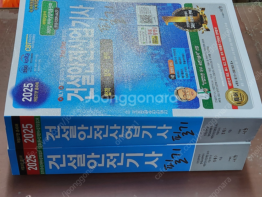 [미개봉] 2025년 세화출판사 건설안전 기사/산업기사...--1