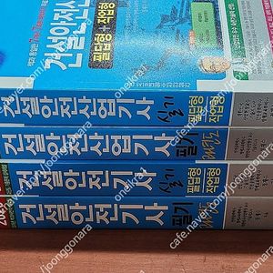 [미개봉] 2025년 세화출판사 건설안전 기사/산업기사 필기 기본서_과년도 실기_작업형_필답형 책 판매해요