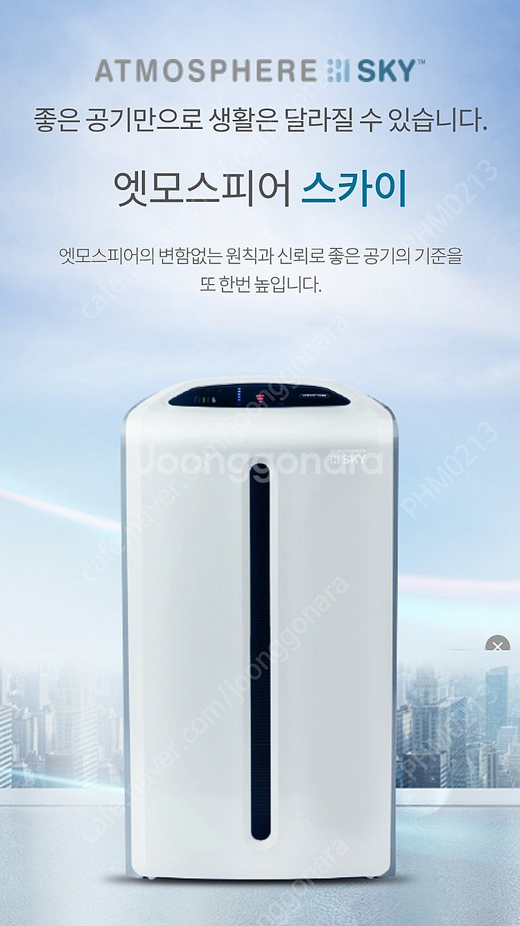 암웨이 공기청정기 엣모스피어 스카이(새상품)--0
