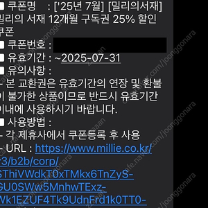 밀리의서재 12개월 구독권 25% 할인쿠폰 판매