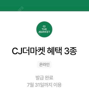 우주패스 cj더마켓