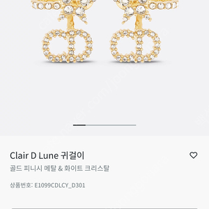 디올 Clair D Lune 귀걸이