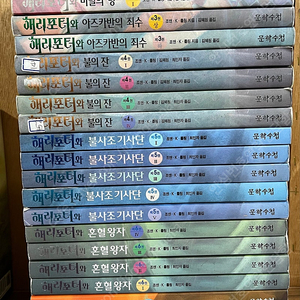 해리포터 구판 (전23권)
