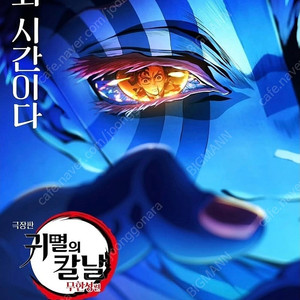 귀멸의칼날 무한성편 용산 아이맥스 용아맥 16일 J열 중블 2연석 명당 판매합니다
