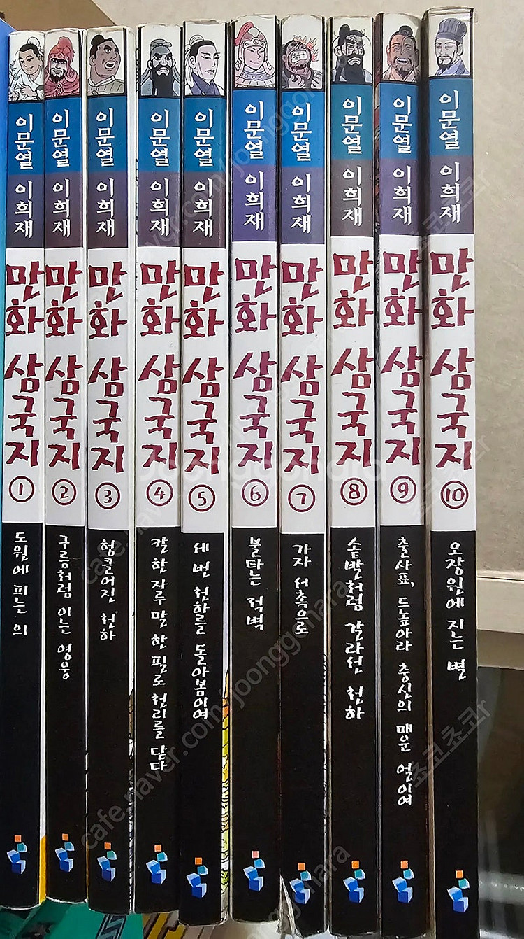 이문열, 이희재 작가의 " 만화 삼국지 " 전권--0