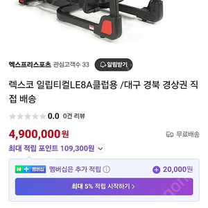 렉스코 일립티컬 최고사양옵션 판매함