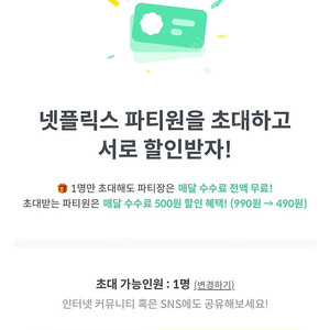 피클플러스 넷플릭스 이용하실 파티원 구합니다