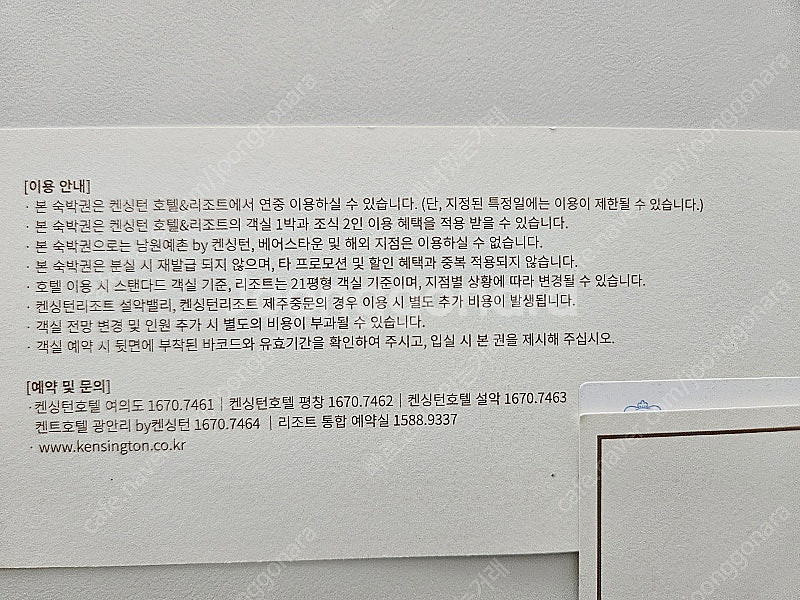 켄싱턴 호텔 앤 리조트 숙박권--1