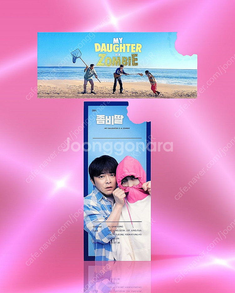 무료배송) CGV 좀비딸 TTT 4900원 판매 합니다...--1
