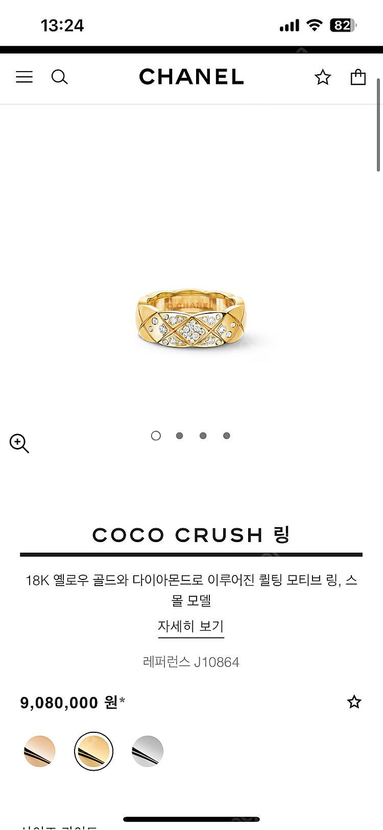 [정가 908만원] 샤넬 코코 크러쉬 링 골드 다이아몬...--4