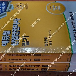 (미개봉) 2025 에듀윌 산업안전기사 산업기사 필기 실기 한권끝장 책 팝니다.
