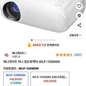 WLP-120 mini 빔 프로젝터 판매해요. 보조배터리 가능)