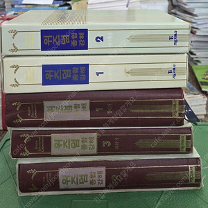 위즈덤 종합강해 5권 세트 기독지혜사 종교책 성경강해 성경공부 성경책 배송비포함 안전결제 가능 중고책 이미지