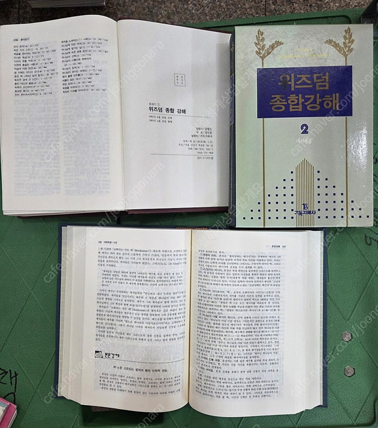 위즈덤 종합강해 5권 세트 기독지혜사 종교책 성경강해 성경공부 성경책 배송비포함 안전결제 가능 중고책 이미지