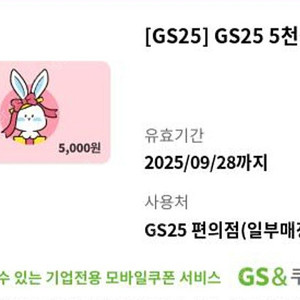 gs편의점 5천원 4200원