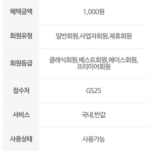 gs25 국내/반값택배 천원 할인쿠폰 (700원)