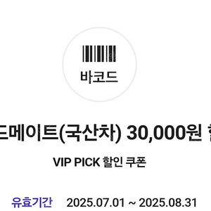 스피드메이트 엔진오일 할인쿠폰