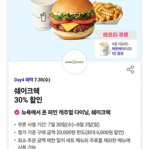 [300원] 쉐이크쉑 30프로 할인 쿠폰
