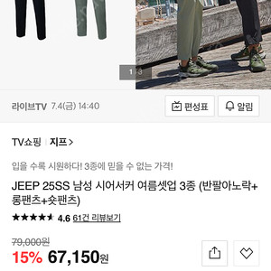 지프(jeep) 남성 여름옷세트