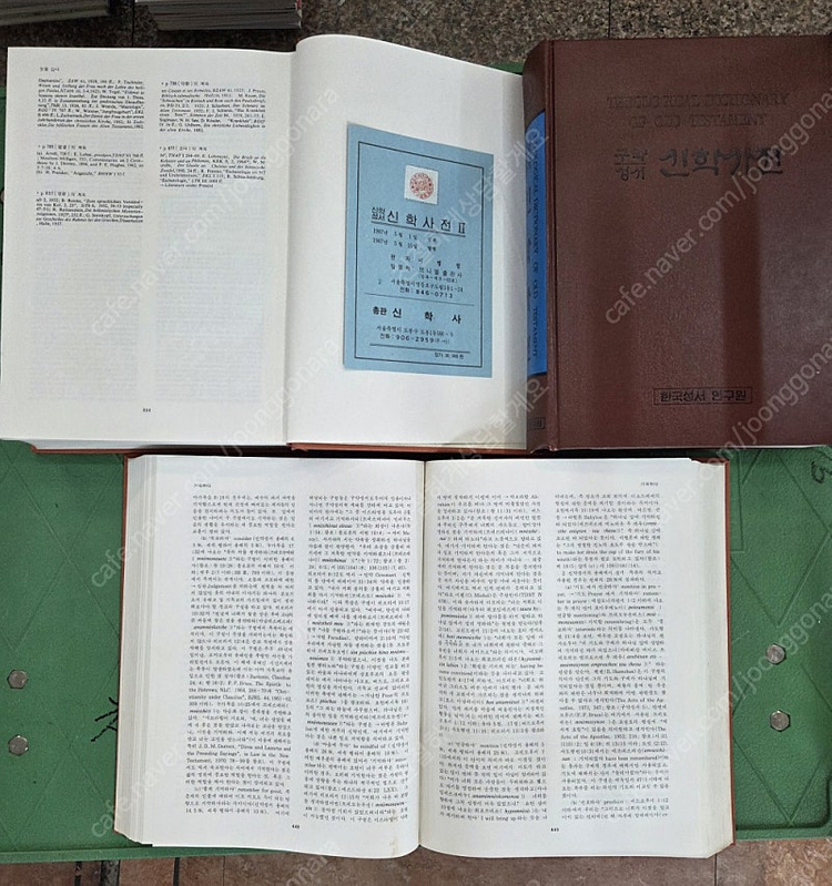 구약성서 신학사전 4권 브니엘 성경공부 성경주석 성경강해 성경책 배송비포함 안전결제 가능 중고책 이미지
