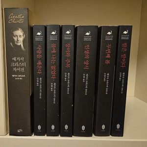 애거사 크리스티 스페셜 컬렉션 6편(메리웨스트매컷)포레출판사