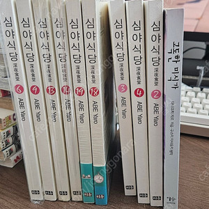 소장용만화책 심야식당 9권 + 고독한미식가