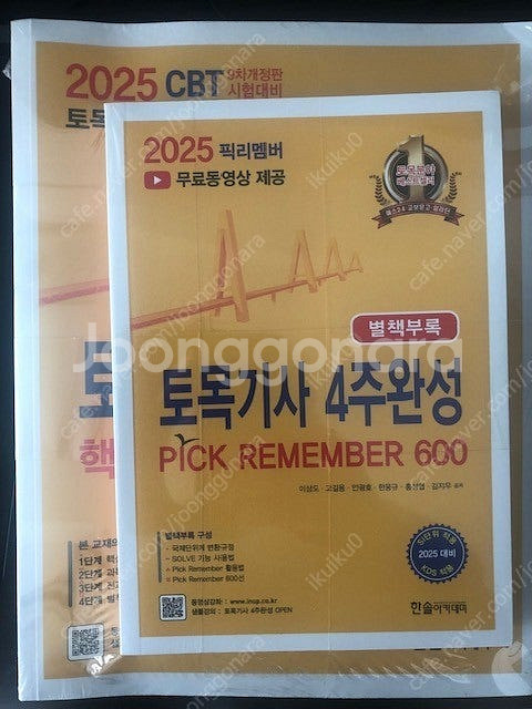 2025 한솔 토목기사 필기 새책 미개봉 판매합니다.--0