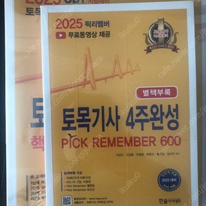 2025 한솔 토목기사 필기 새책 미개봉 판매합니다.