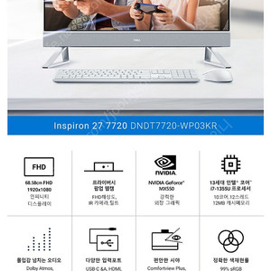 미개봉)델 인스피론 7720 올인원 PC Pearl White DNDT7720-WP03KR (i7-1355U 68cm Win11 Pro DDR4 16GB SSD 1TB MX550)