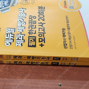 (미개봉) 2025 에듀윌 제과제빵기능사 필기 / 실기 한권끝장 책 팝니다.